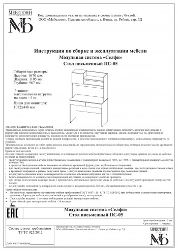 Стол письменный ПС-05 Селфи крафт/белый в Уяре - uyar.mebel54.com | фото